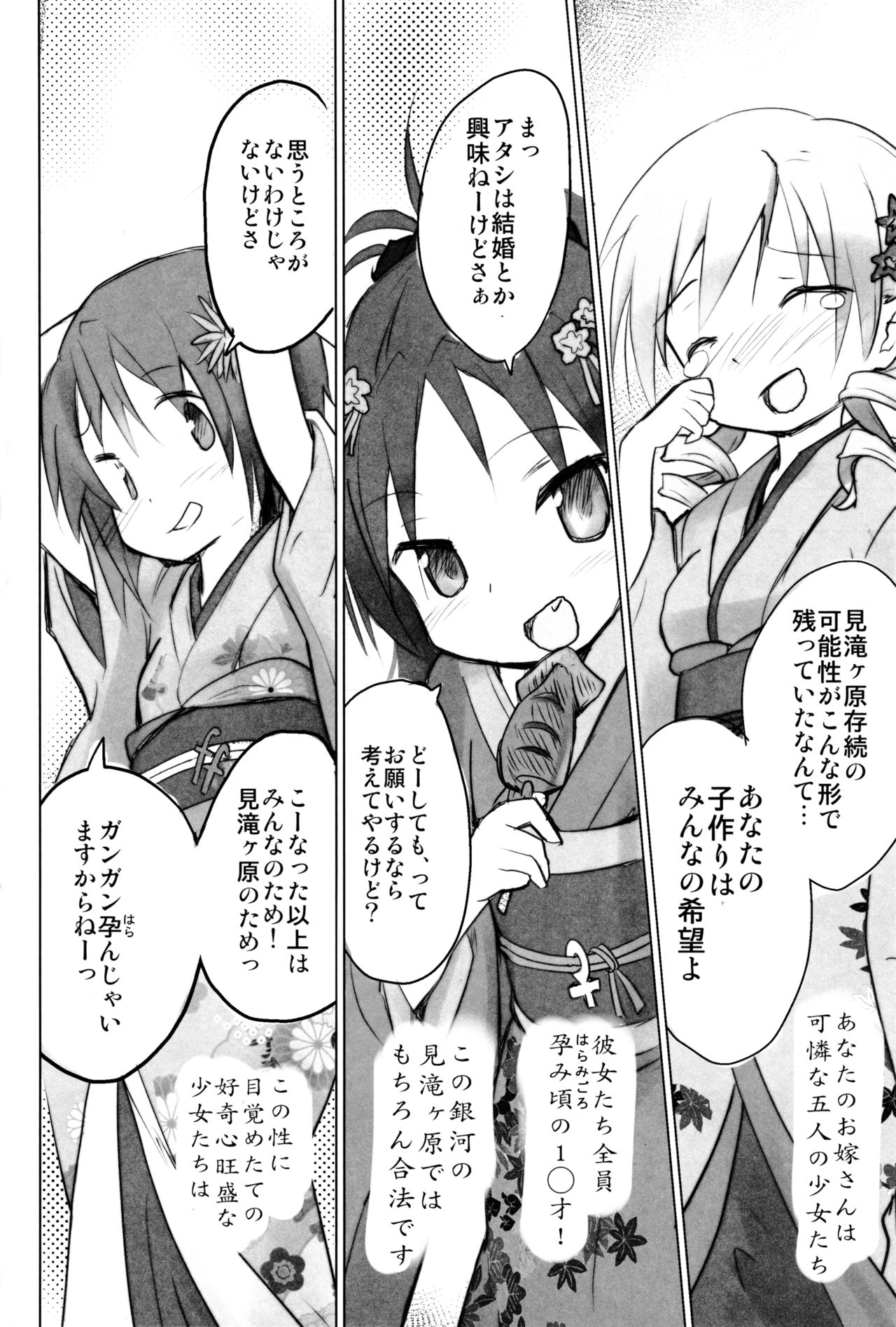 (C87) [■■■たんぽぽ■■■ (あんしんママ)] 殿様になったので見滝ヶ原のために子作りを頑張る本 (魔法少女まどか☆マギカ)