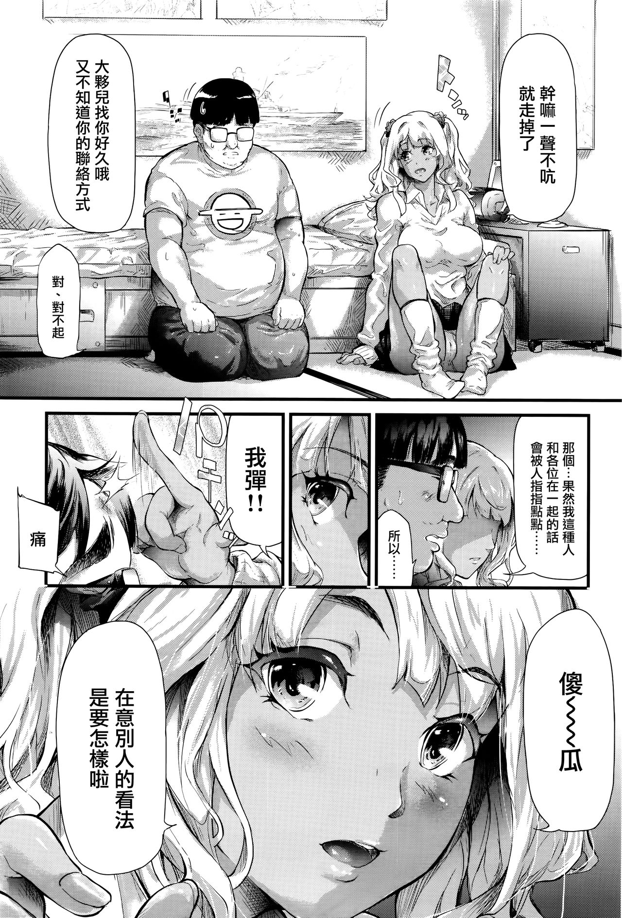 [史鬼匠人] ギャルと友達はじめました (COMIC 夢幻転生 2016年9月号) [中国翻訳]