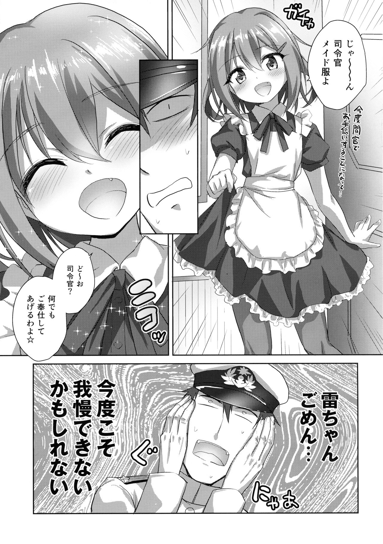 (C90) [54BURGER (まるごし)] ごめんね雷ちゃん (艦隊これくしょん -艦これ-)