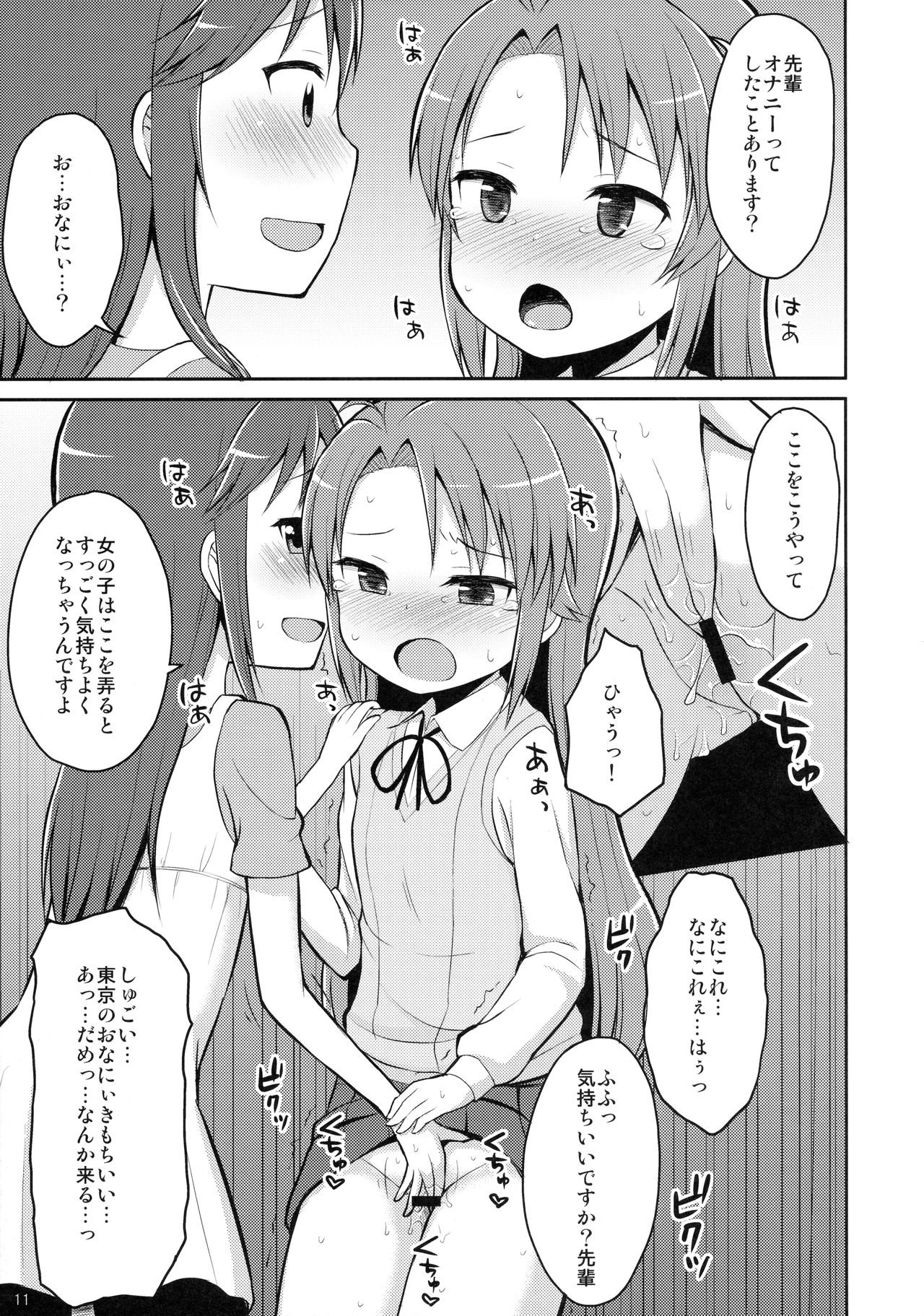 (C86) [朝月堂、わんちょ家 (夜歌、わんちょ)] こまちゃんゆーな!! (のんのんびより)