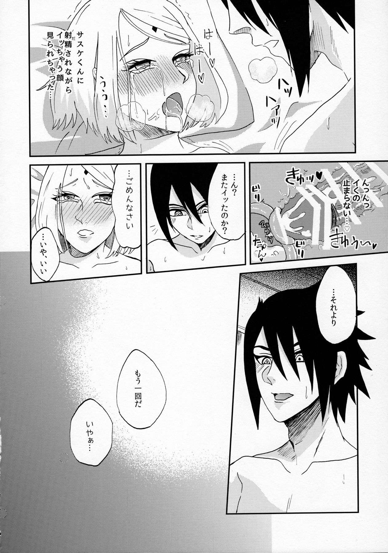 (お忍びデート) [HOGEGE (だら)] あなたの前では乙女でいたい! (NARUTO -ナルト-)