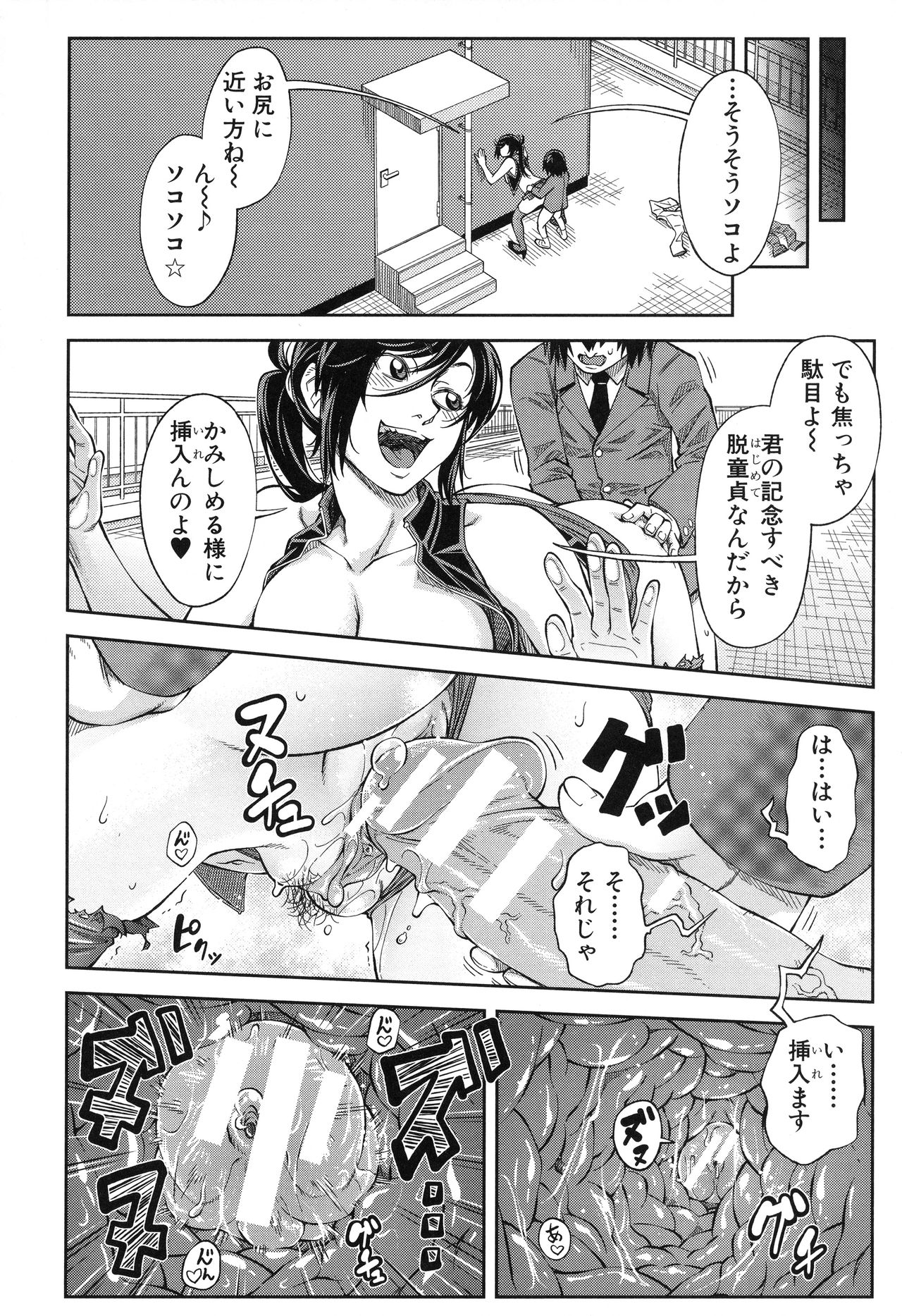 [井雲泰助] 真面目に犯ります(生徒会長)