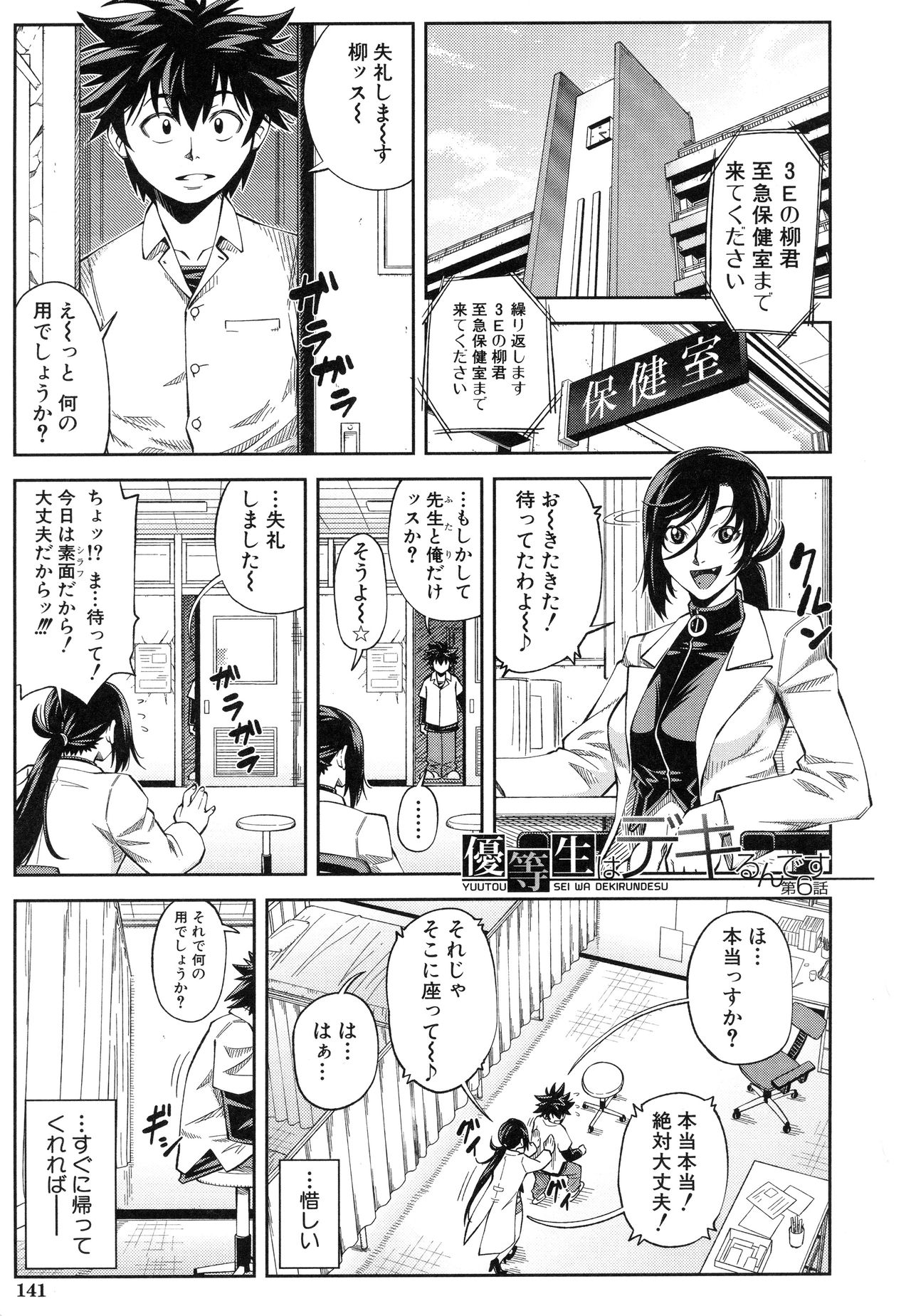 [井雲泰助] 真面目に犯ります(生徒会長)