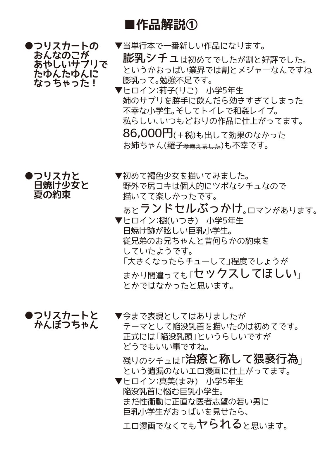 [しんいち] つりスカ少女とセックスする方法 [DL版]