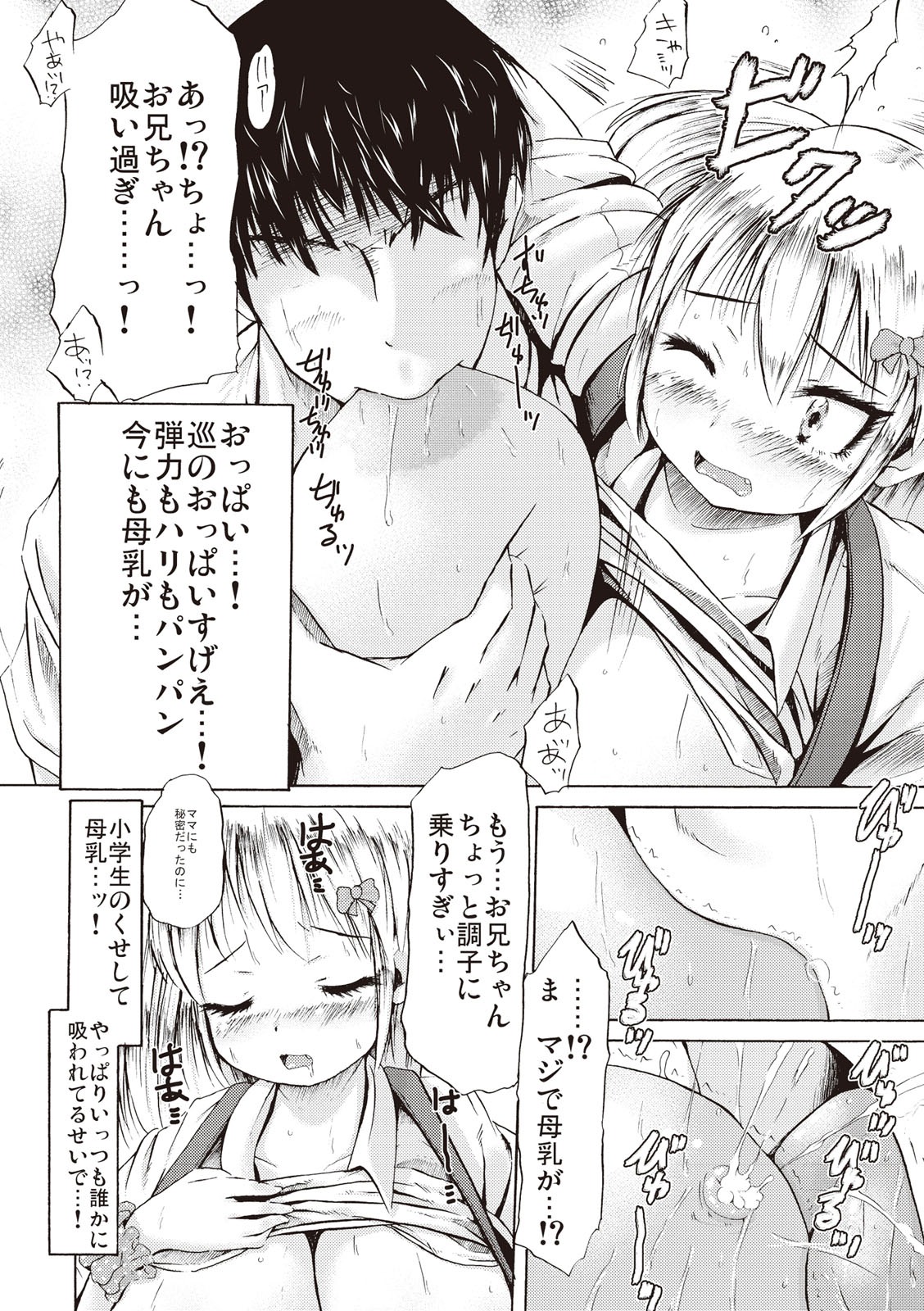 [しんいち] つりスカ少女とセックスする方法 [DL版]