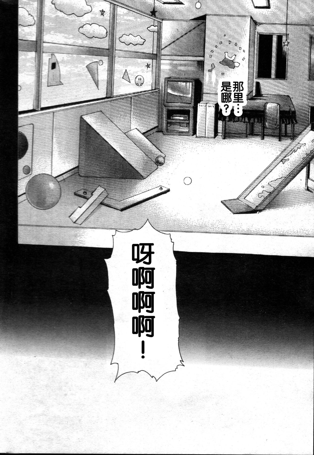 [春輝] 寄性獣医・鈴音 第57話 [中国翻訳]