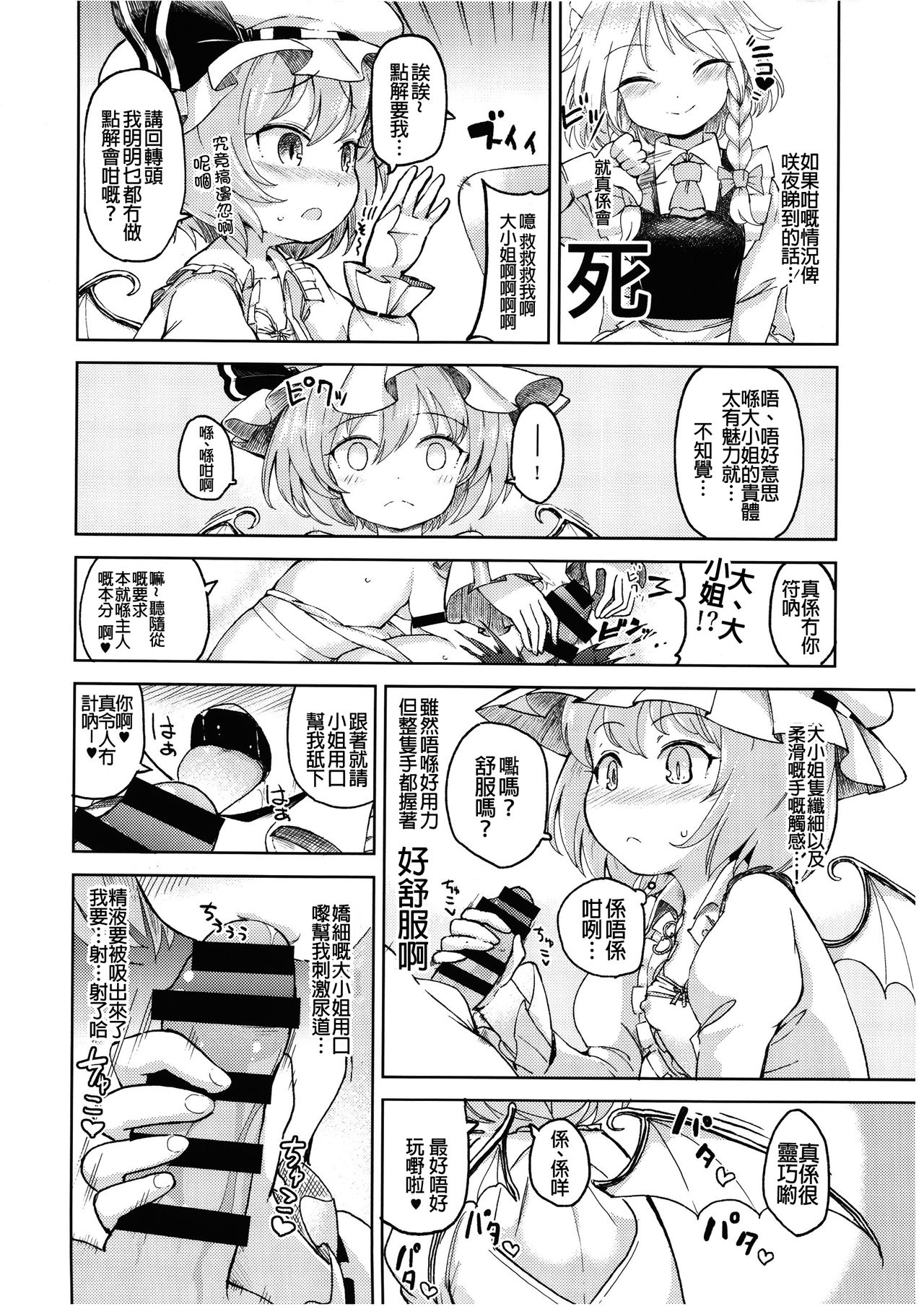 (紅のひろば13) [ひめぷち亭 (あんだ)] 愛されスカーレット (東方Project) [中国翻訳]