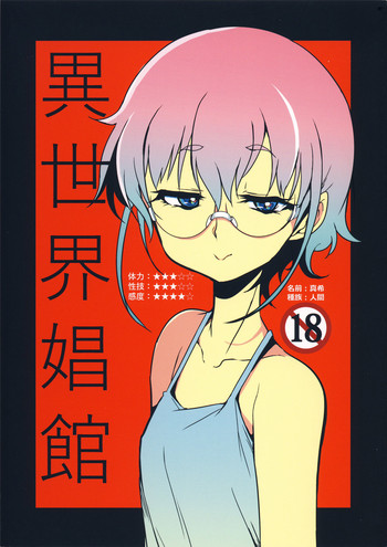 (C90) [Naitou2 (F4U)] 異世界娼館