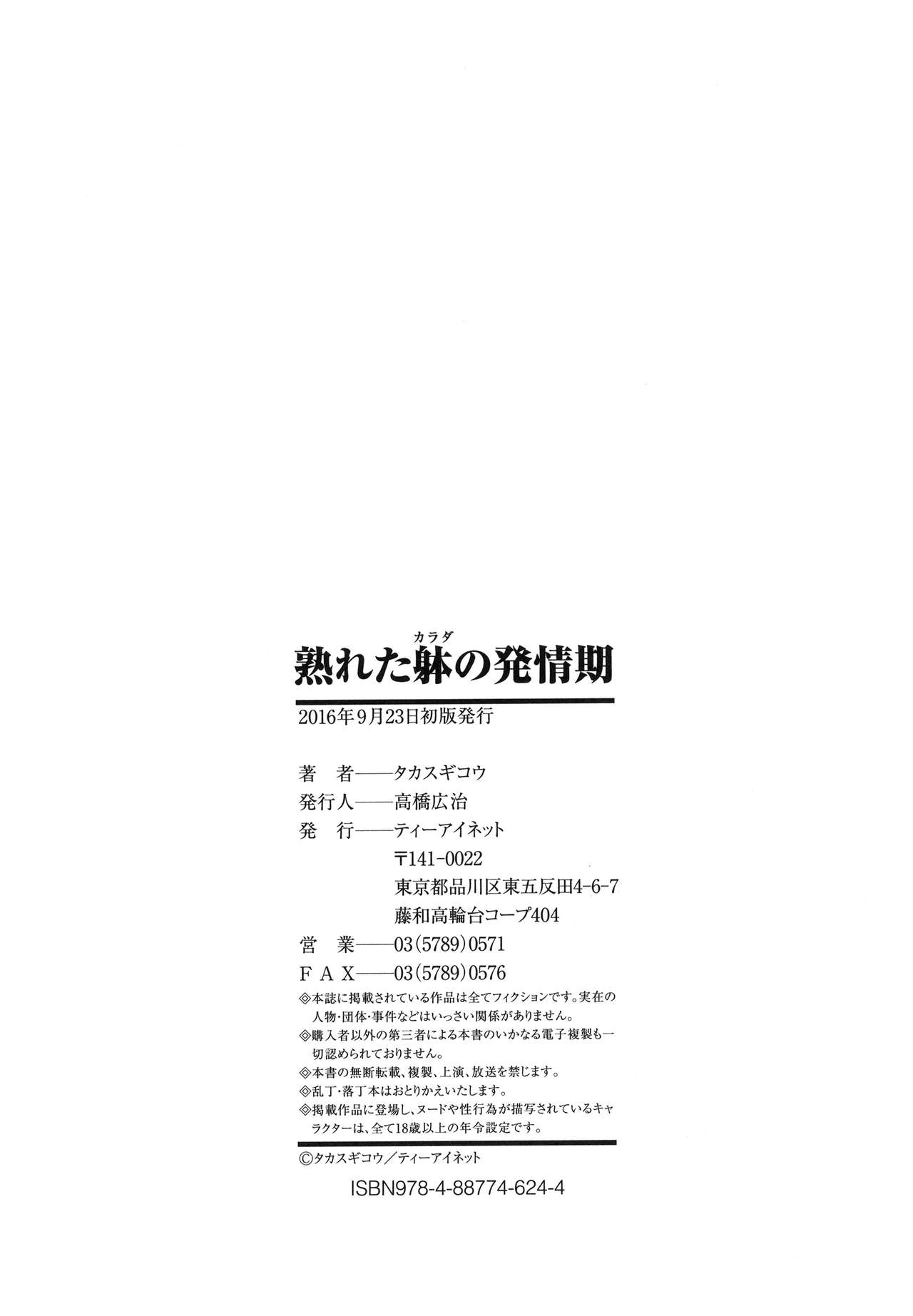 [タカスギコウ] 熟れた躰の発情期