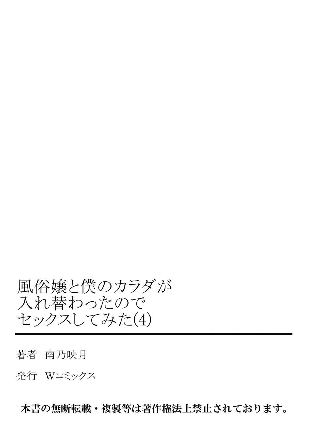 [南乃映月] 風俗嬢と僕のカラダが入れ替わったのでセックスしてみた 4