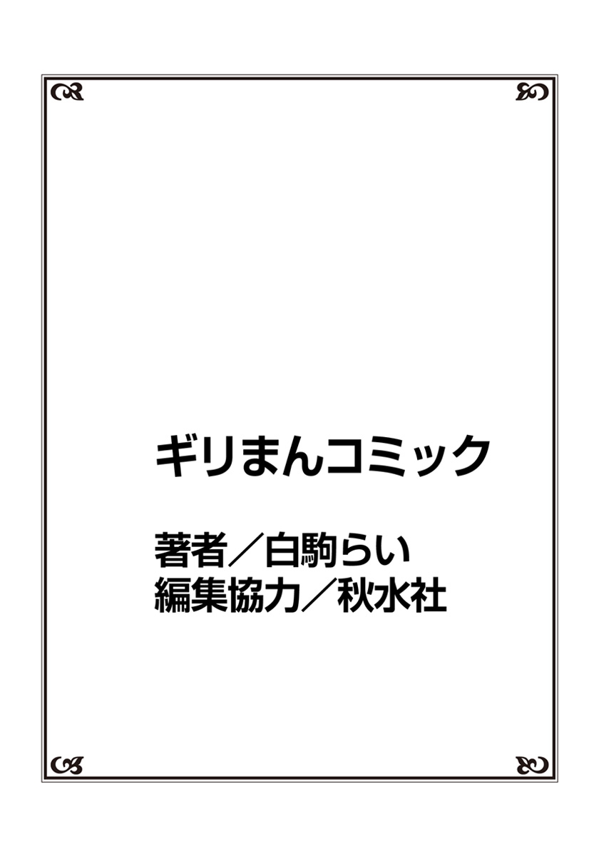 [白駒らい] 女体化極道、中イキ中毒!? まんまんパニック! 3