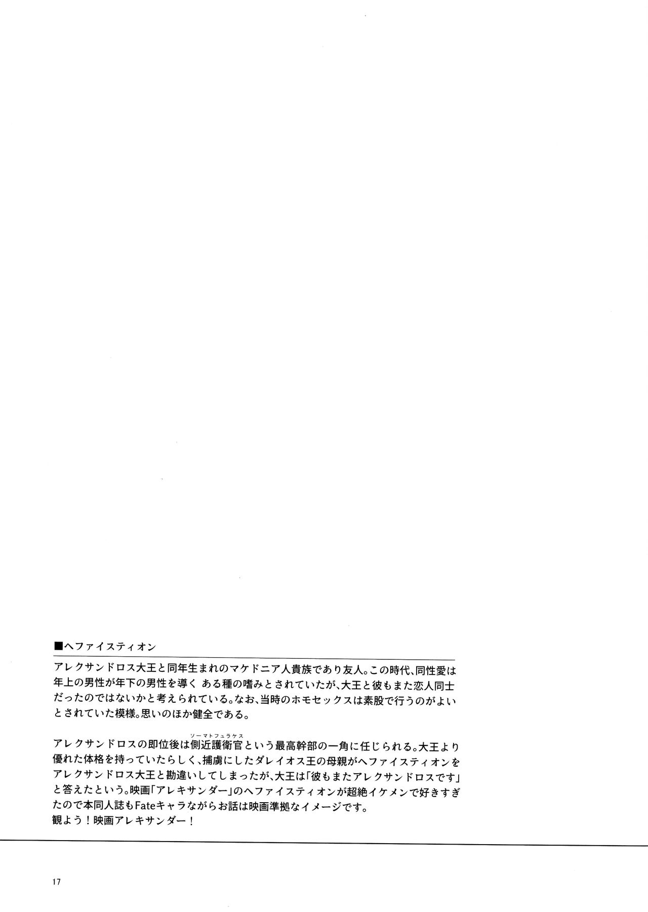 (C90) [SHIS (Zトン)] ボクノライバル (Fate/Grand Order) [中国翻訳]