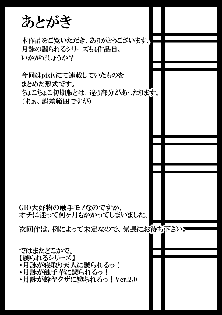 [ゔぇいんぱーそん (gio)] 月詠とあやめが蛸型天人に嬲られるっ！【習作】 (銀魂)