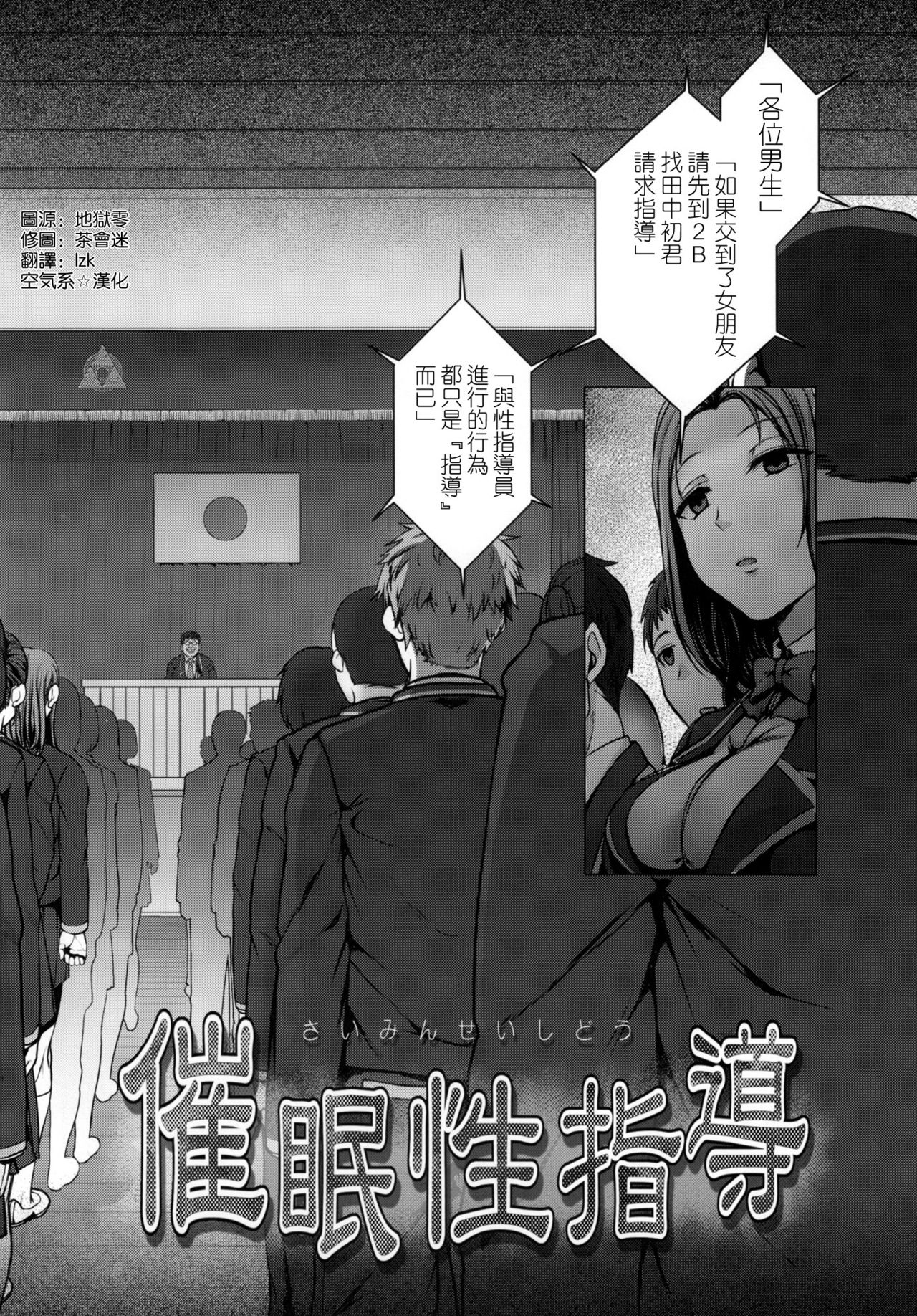 (C90) [50on! (愛上陸)] 催眠性指導1 小幡優衣と橘大貴の場合 [中国翻訳]