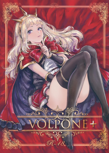 (C90) [電波ゆんゆん (ヲさかな)] VOLPONE+ (グランブルーファンタジー)