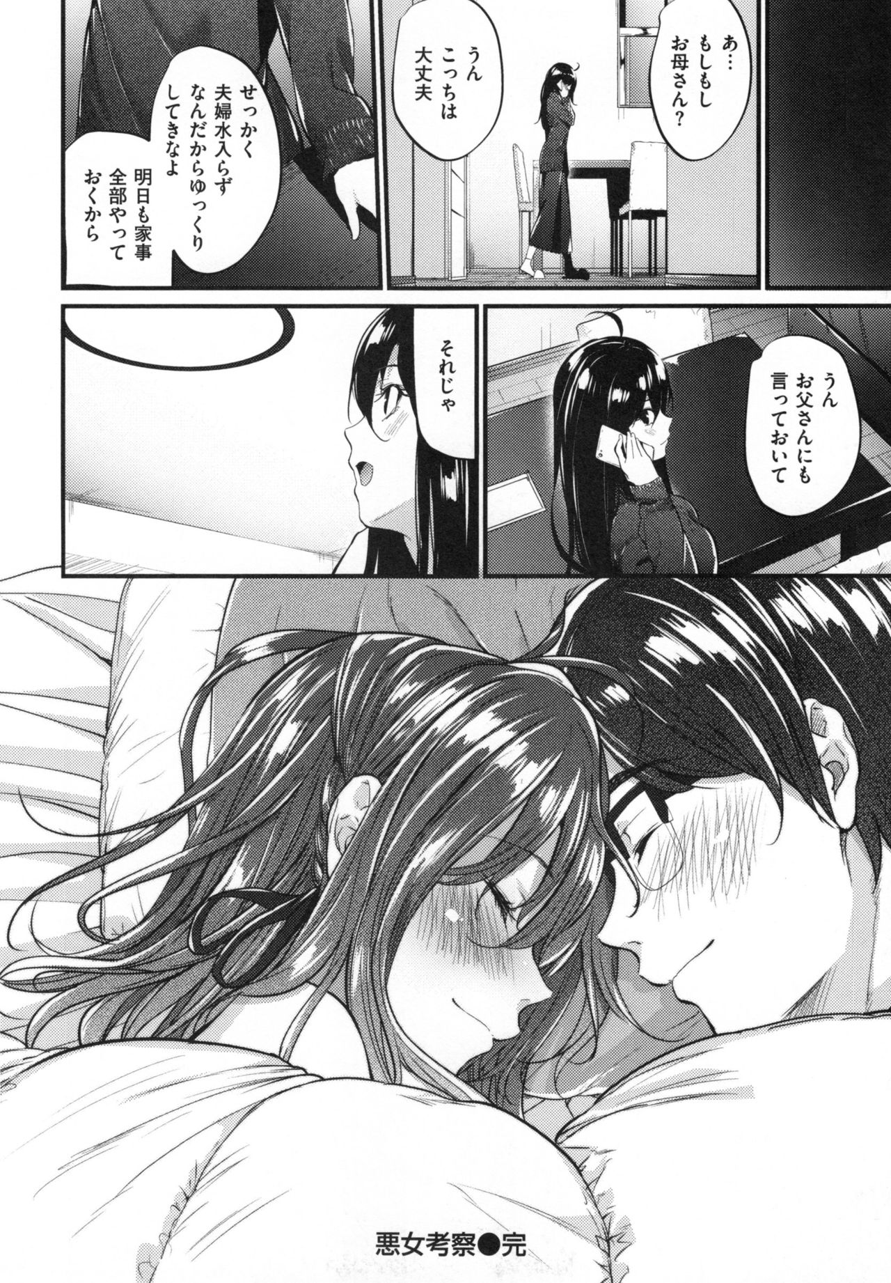 [みくに瑞貴] 悪女考察 + とらのあなリーフレット