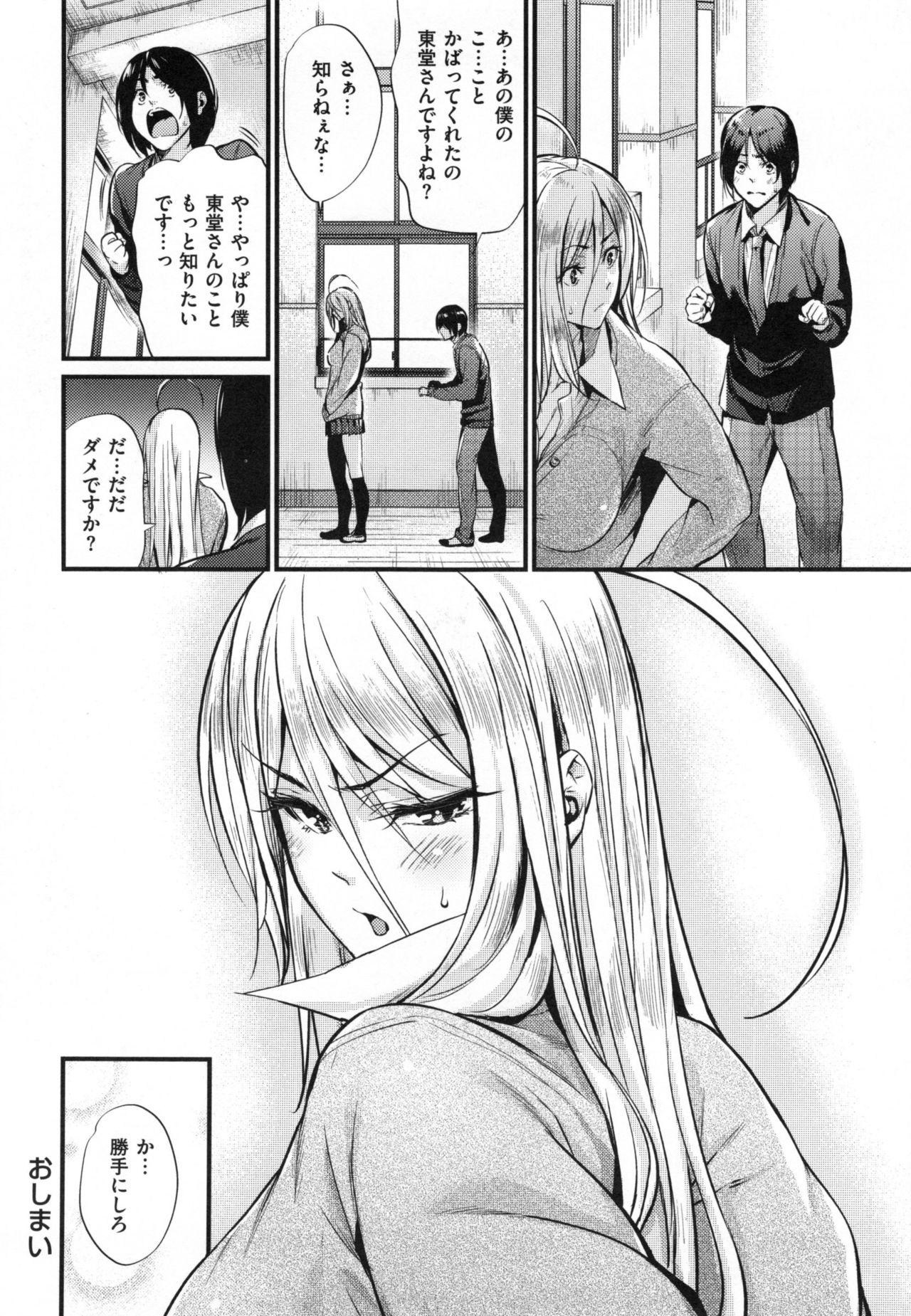 [みくに瑞貴] 悪女考察 + とらのあなリーフレット