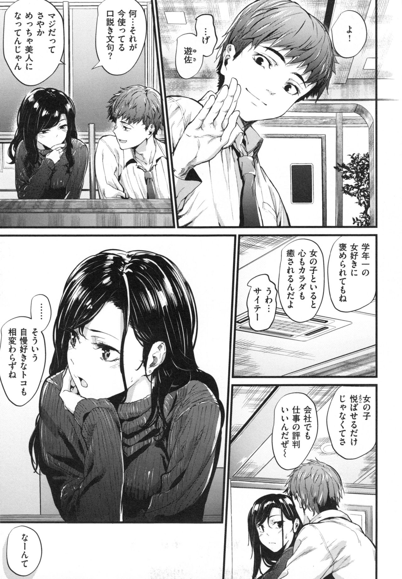 [みくに瑞貴] 悪女考察 + とらのあなリーフレット