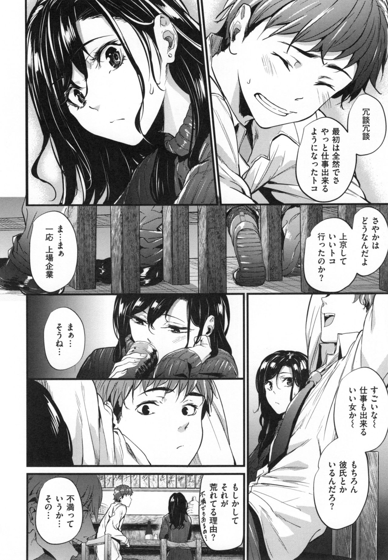 [みくに瑞貴] 悪女考察 + とらのあなリーフレット