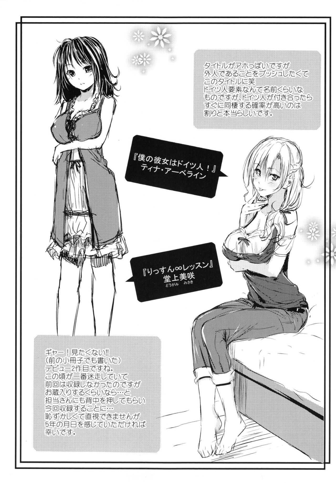 [みくに瑞貴] 悪女考察 + とらのあなリーフレット