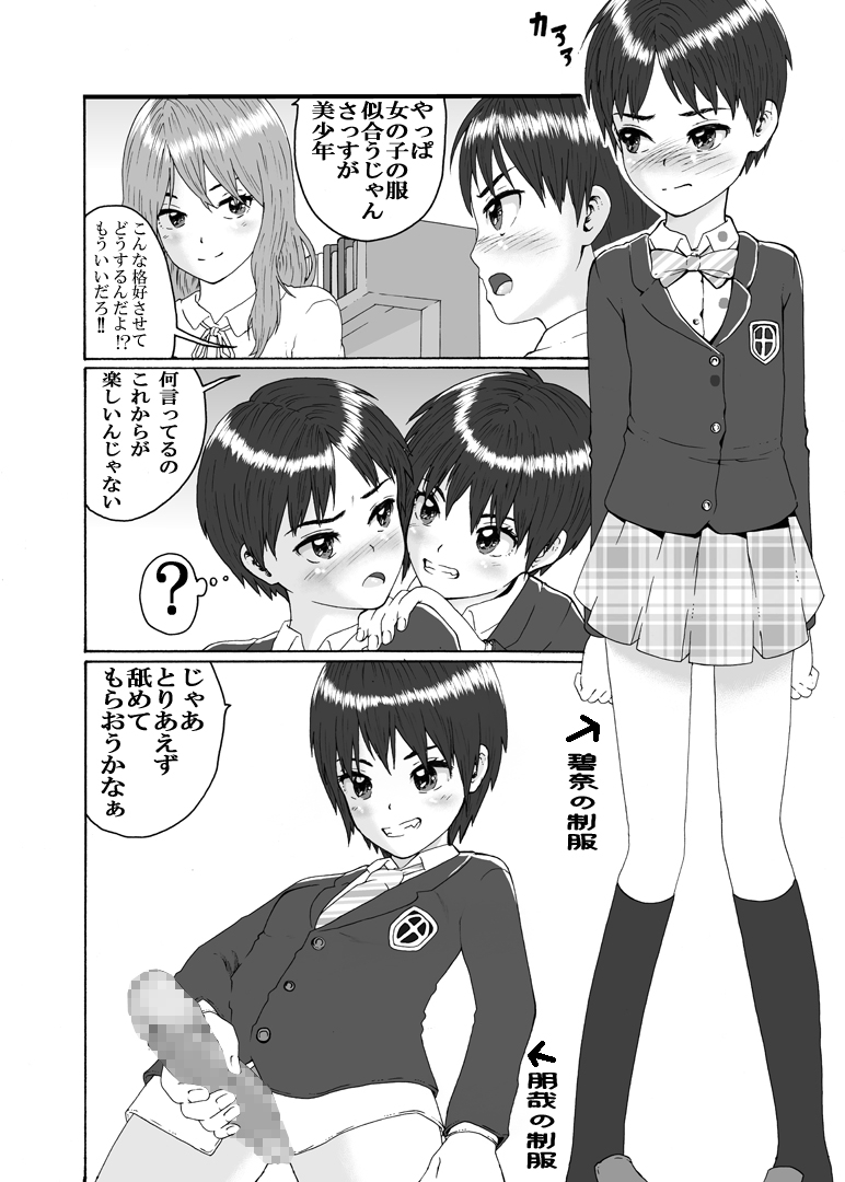 [恥辱庵] ふたなり三姉妹は女装少年のアナルがお好き