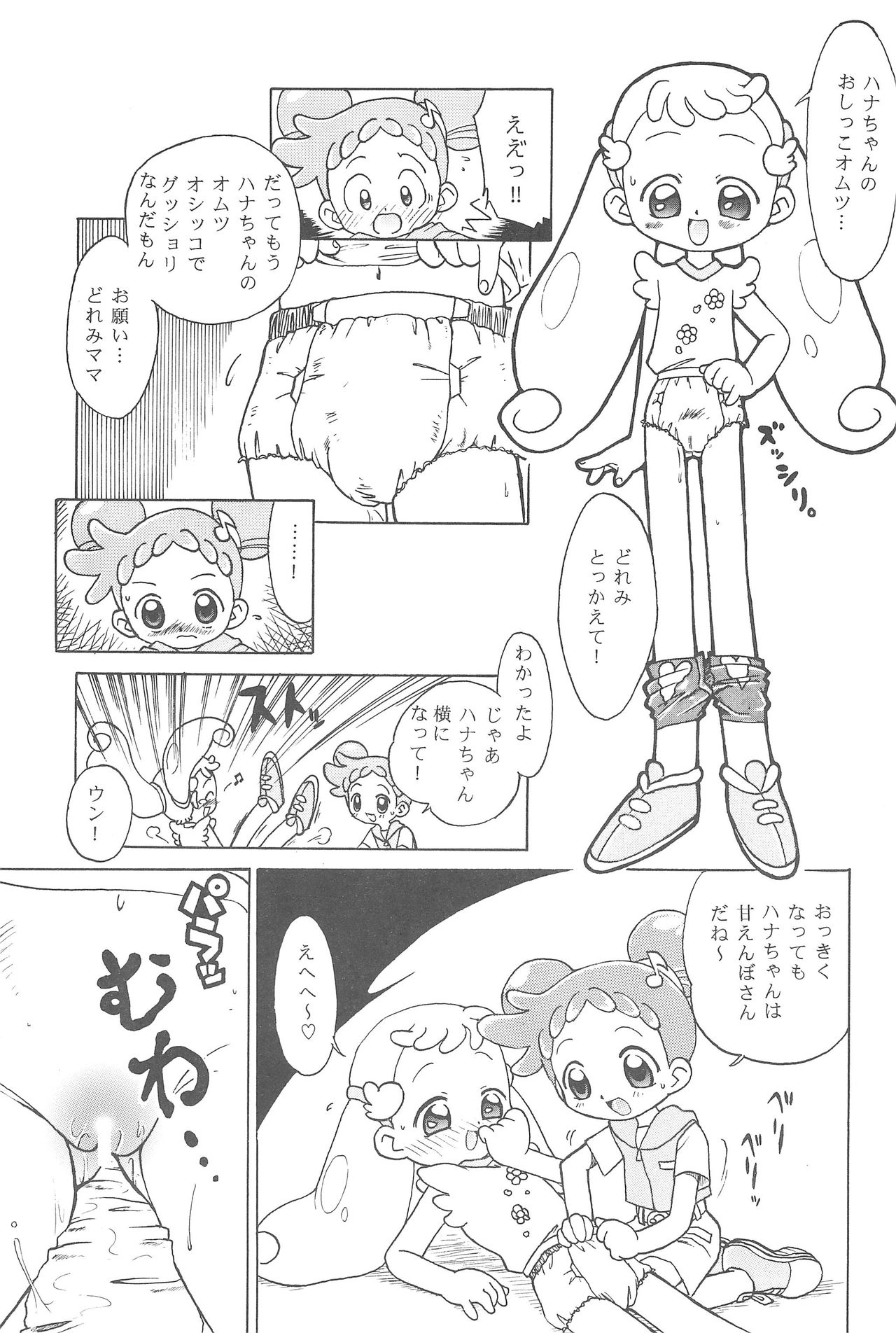 (C63) [ぷっち〜ず (あじまる、犀津L)] ハナちゃん、ぜんぶ。 (おジャ魔女どれみ)