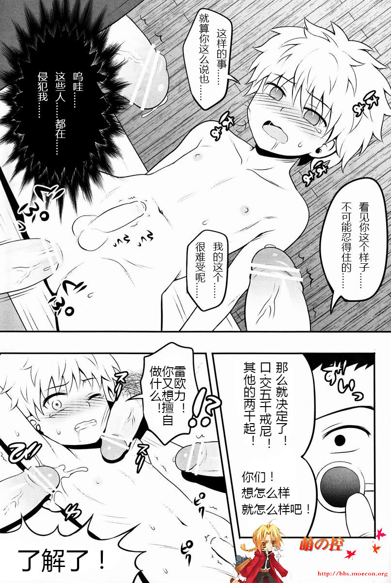 (C82) [少年病監 (かんのいずか)] 三男がえっちな条件競売に出るお話。 (ハンター×ハンター) [中国翻訳]