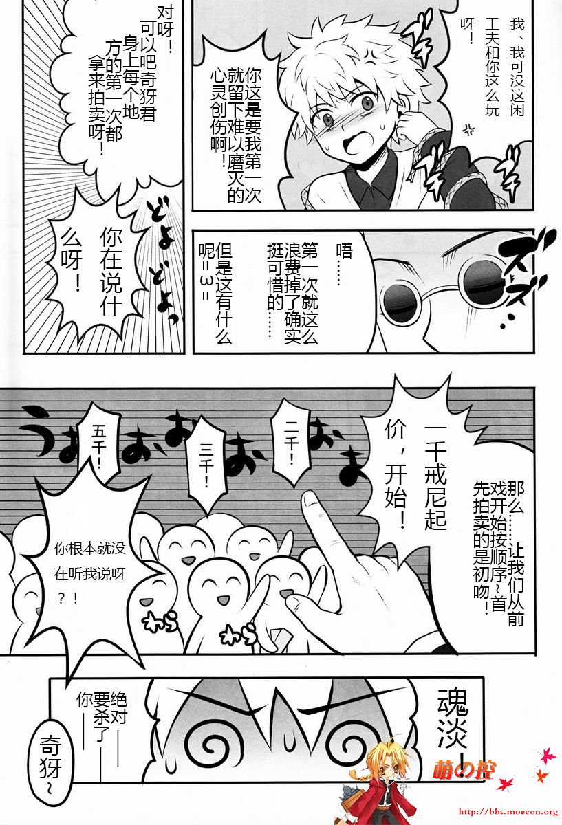 (C82) [少年病監 (かんのいずか)] 三男がえっちな条件競売に出るお話。 (ハンター×ハンター) [中国翻訳]