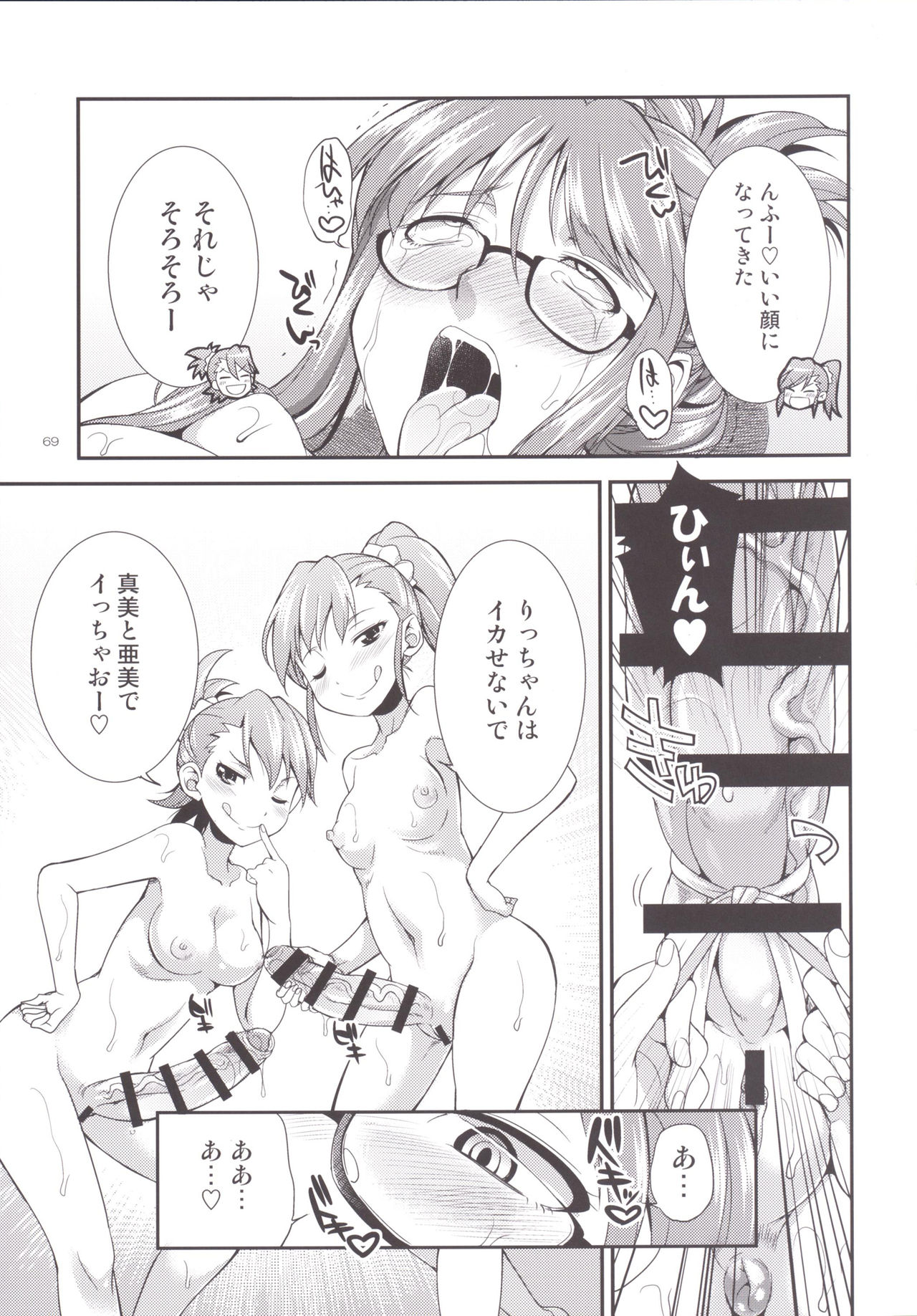 (C90) [火愚夜姫工房 (月下火愚夜)] THE FUTANARI M@STER 2 (アイドルマスター)