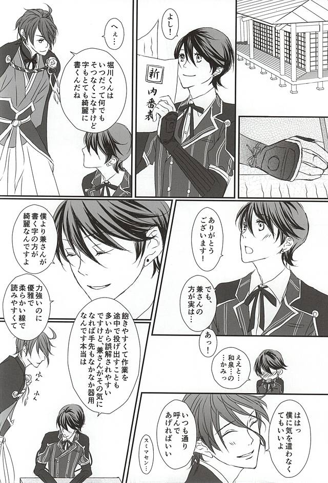 (SPARK10) [二兎 (紅鮭マリモ)] 結んでほどいて (刀剣乱舞)