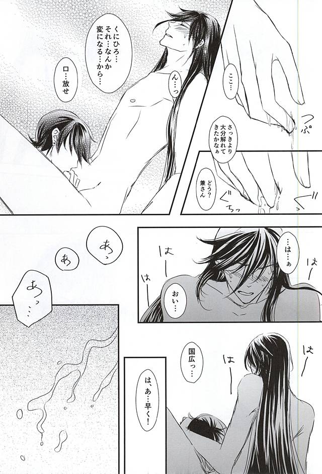 (SPARK10) [二兎 (紅鮭マリモ)] 結んでほどいて (刀剣乱舞)