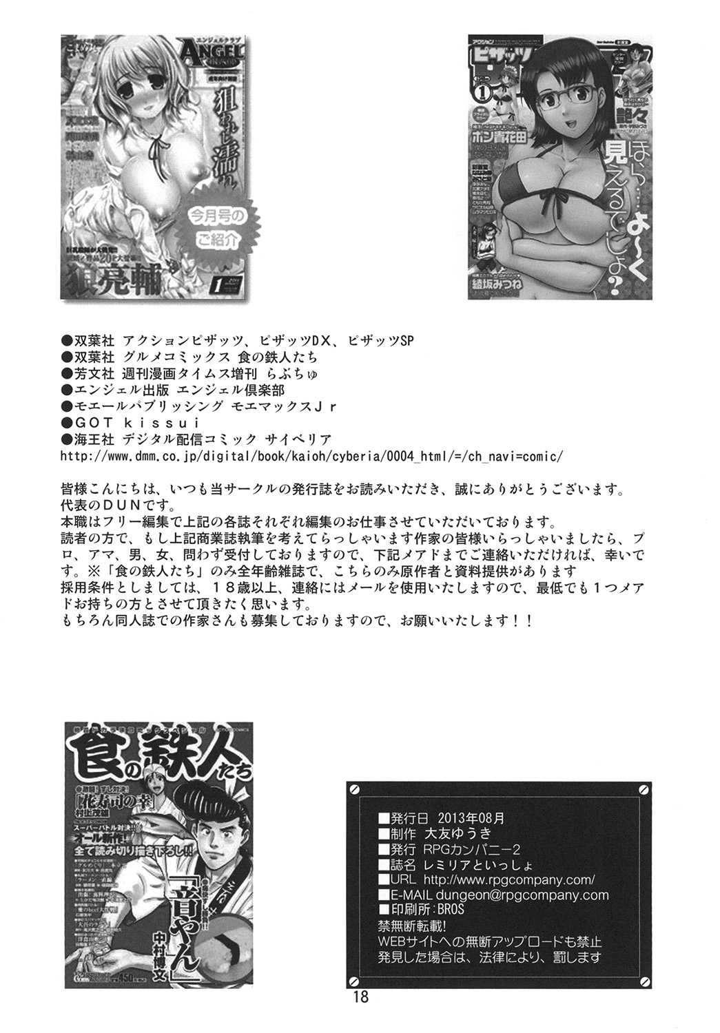 [RPGカンパニー2 (大友ゆうき)] レミリアといっしょ (東方Project) [DL版]