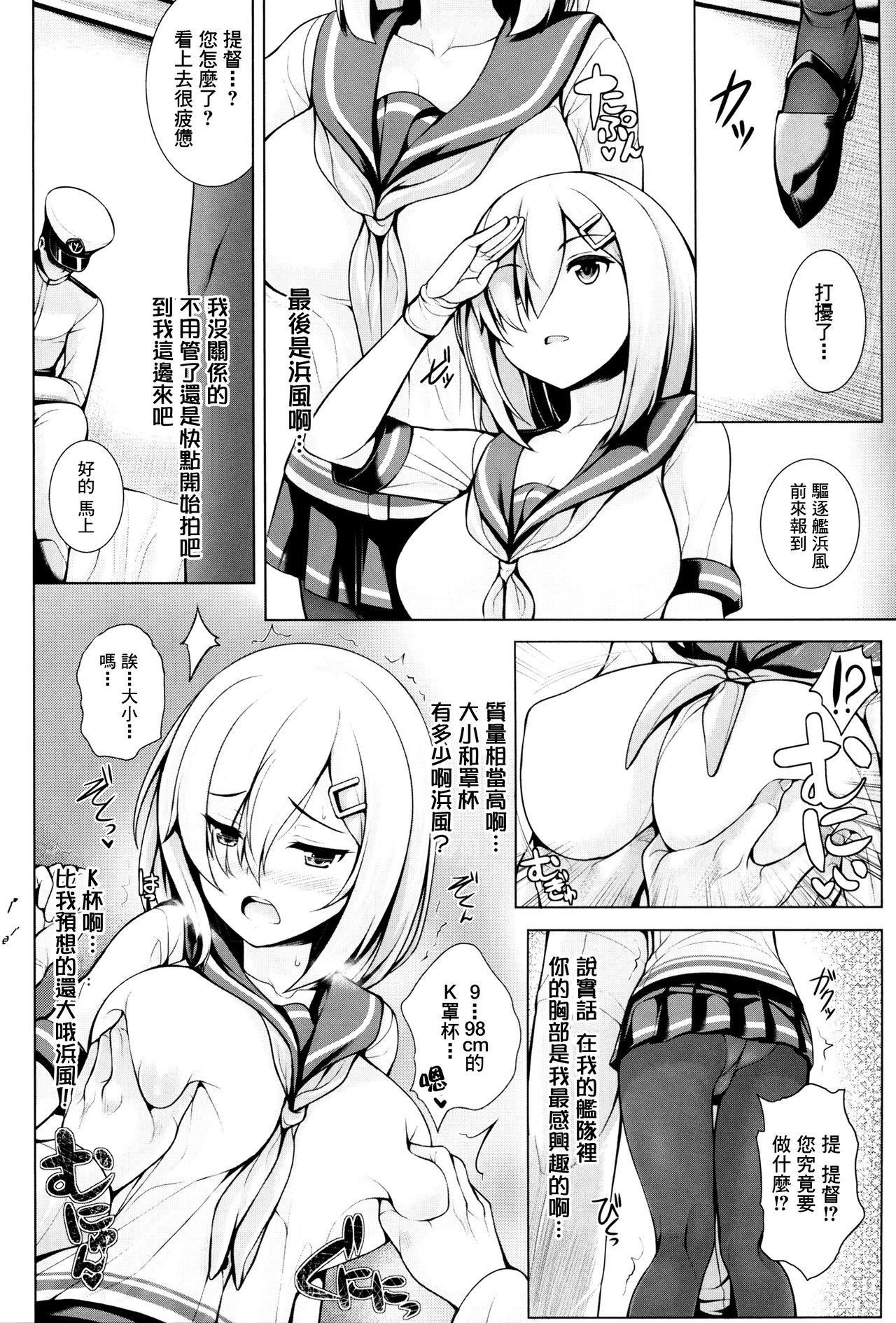 (C88) [うにの種 (うにあはと)] カゼノナクウミ (艦隊これくしょん -艦これ-) [中国翻訳]