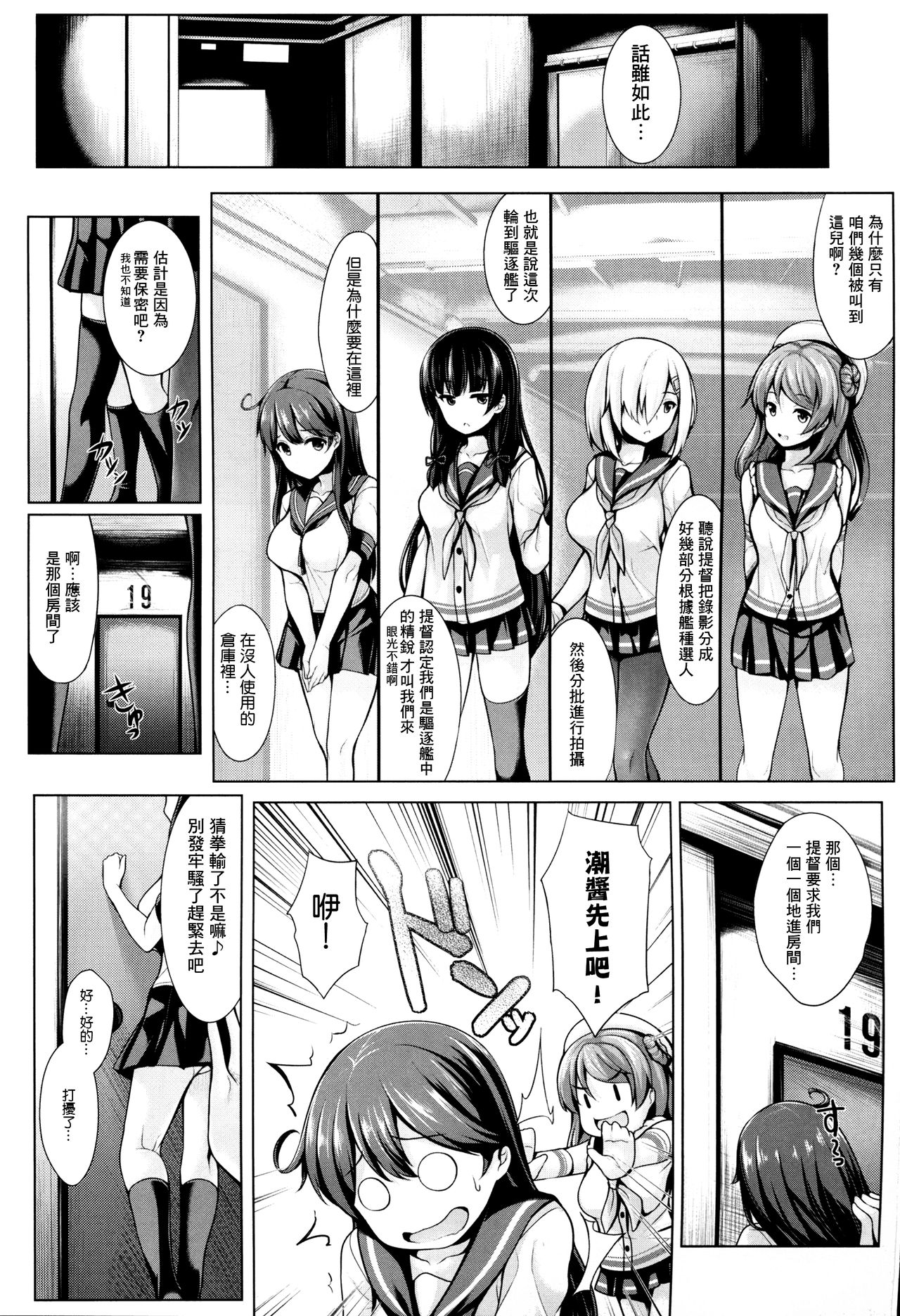 (C88) [うにの種 (うにあはと)] カゼノナクウミ (艦隊これくしょん -艦これ-) [中国翻訳]