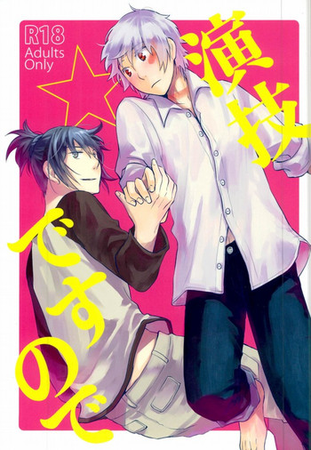 (SPARK7) [おまる系 (ちゃこおまる)] 演技ですので (NO.6)