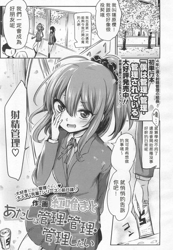 [紅唯まと] あたしは管理・管理・管理したい (ガールズフォーム Vol.13) [中国翻訳] [DL版]