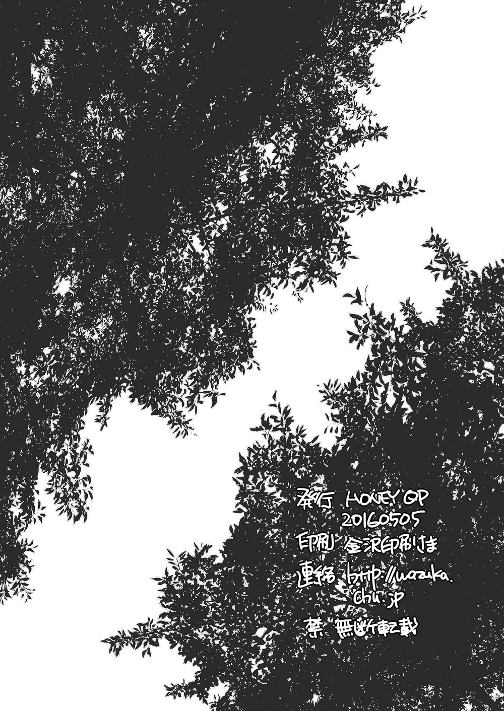 [HONEY QP (命わずか)] 主様の嫁を取り返しに来ました [DL版]