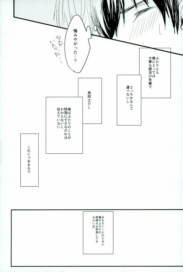 (C88) [白いの。 (にゃろす)] ようするに俺の青春ラブコメはまちがっている。 (ダイヤのA)