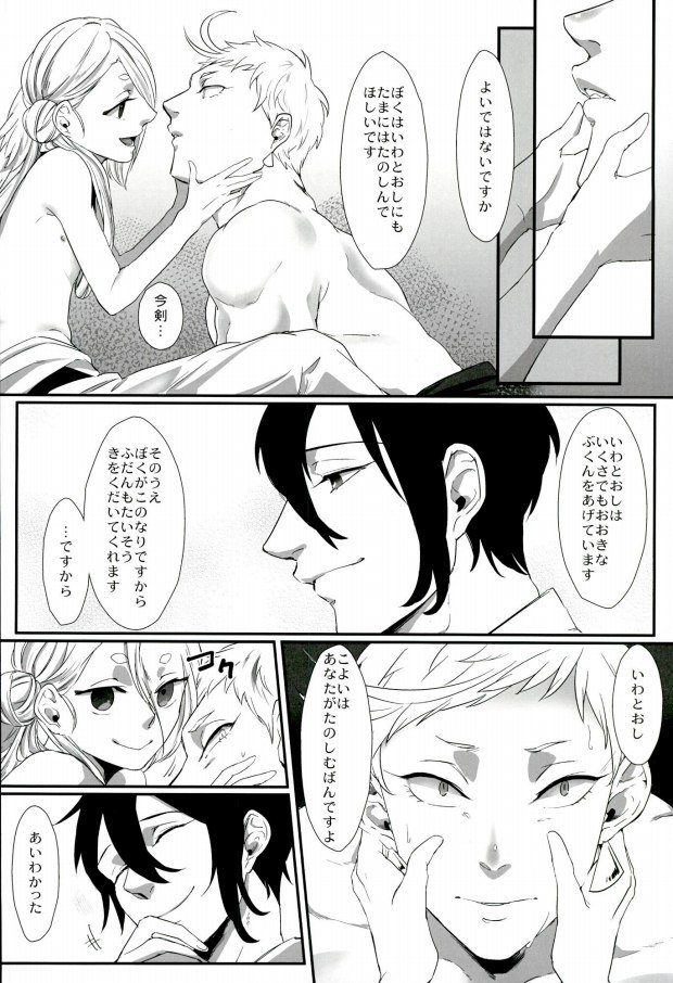 (SUPER関西21) [水槽 (よろず)] 三条乱草子 (刀剣乱舞)