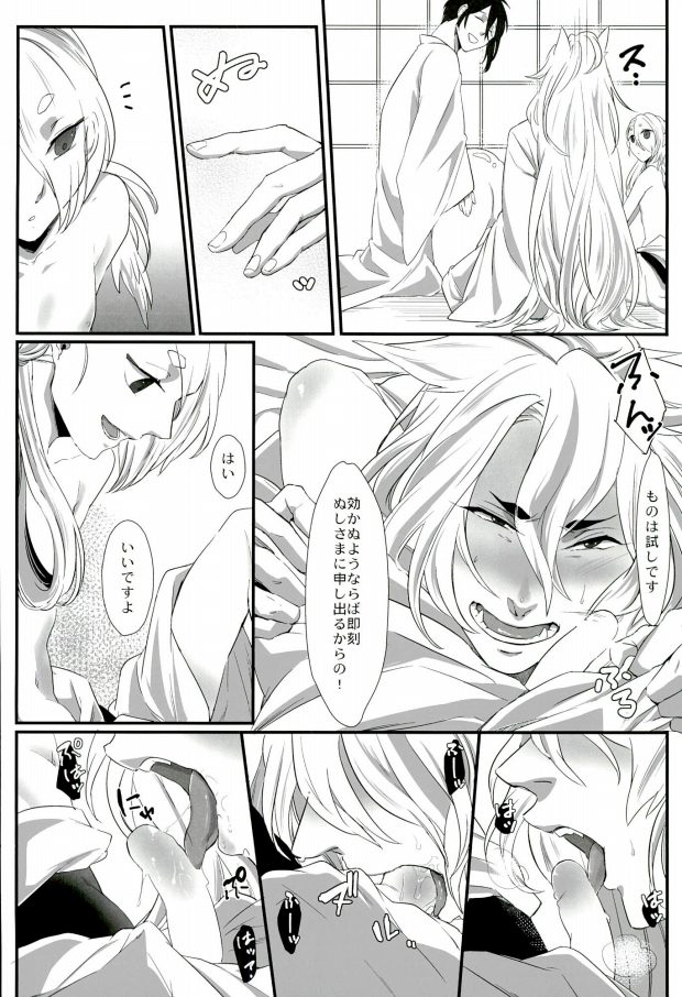 (SUPER関西21) [水槽 (よろず)] 三条乱草子 (刀剣乱舞)