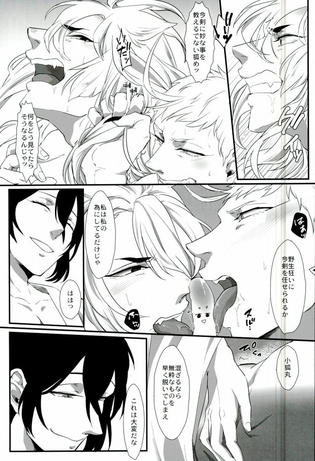 (SUPER関西21) [水槽 (よろず)] 三条乱草子 (刀剣乱舞)