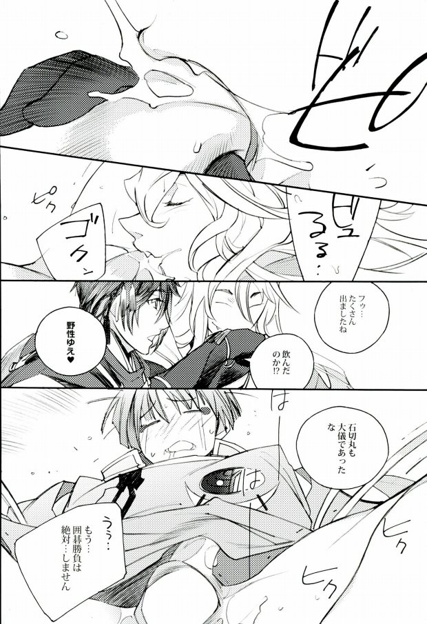 (SUPER関西21) [水槽 (よろず)] 三条乱草子 (刀剣乱舞)