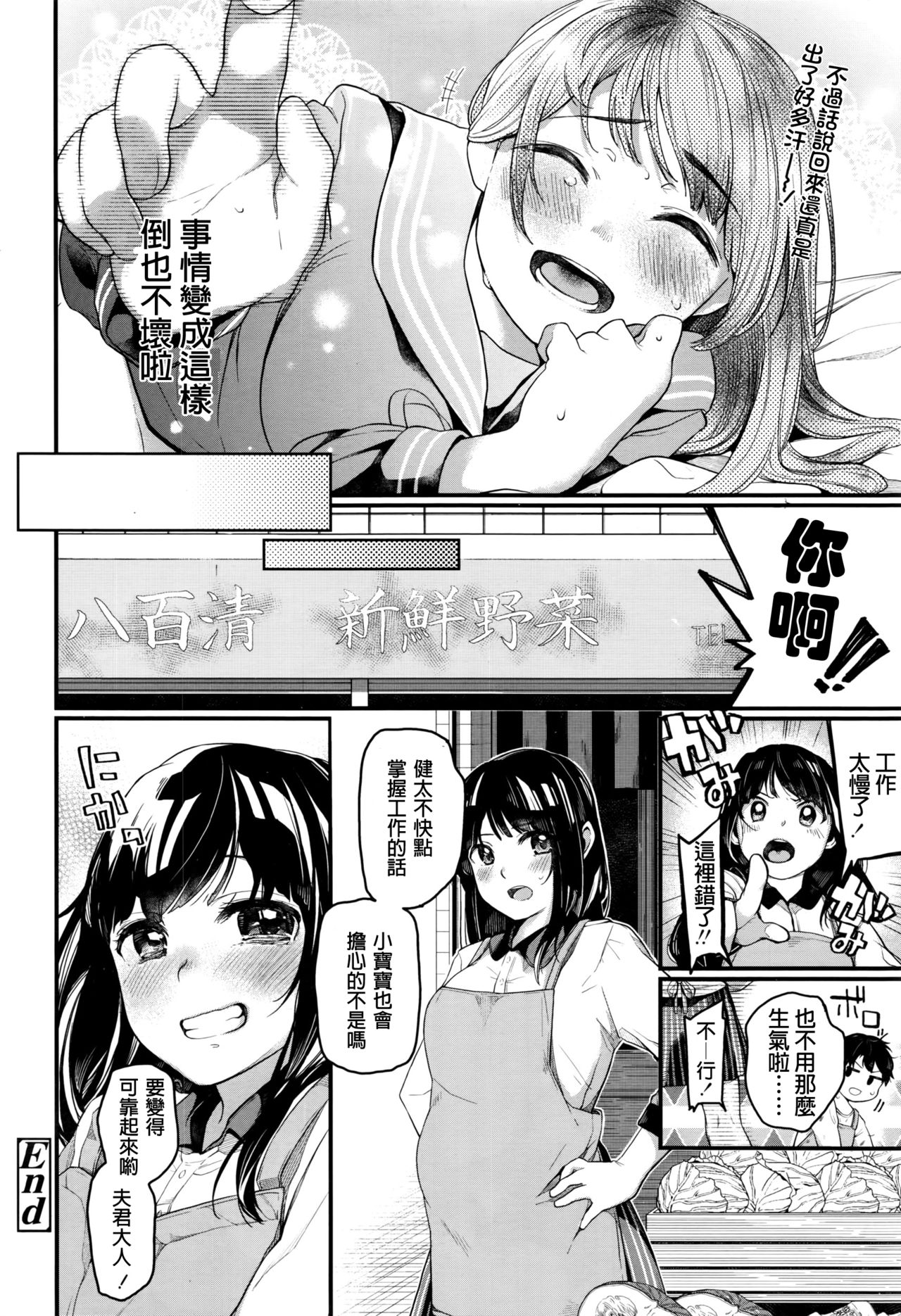 [たらぞお] 八百屋小町 (COMIC 高 2016年9月号) [中国翻訳]