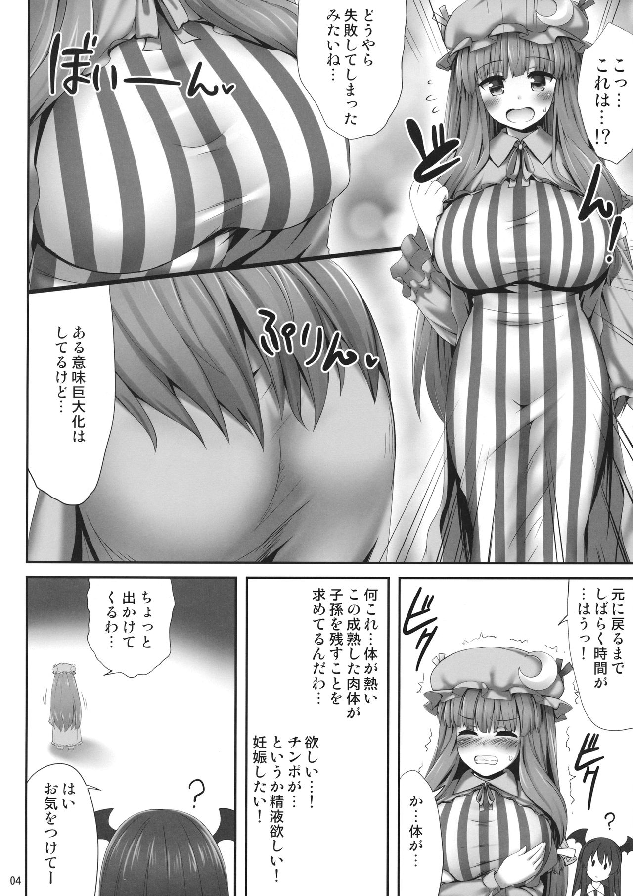 (C89) [腹痛起こす (悔王)] 巨乳キャラと化したパチュリーのエロ本 (東方Project)