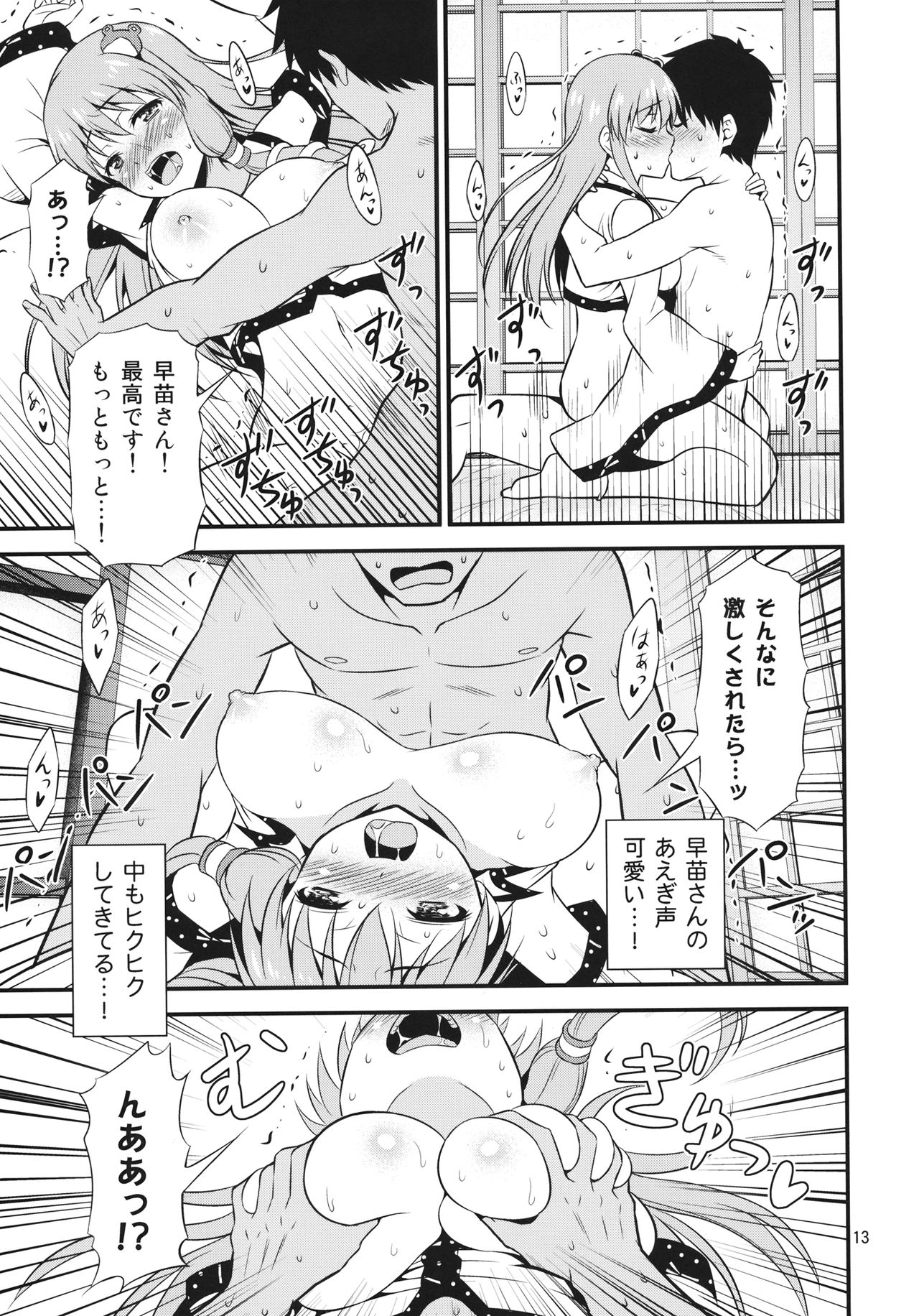 (例大祭13) [友毒屋 (友吉)] ご奉仕巫女 東風谷早苗 (東方Project)