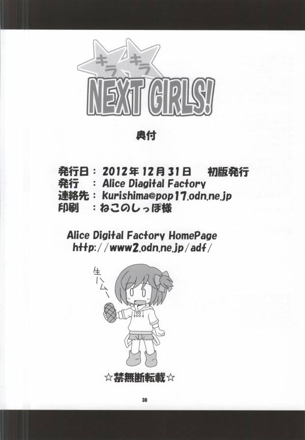 (C83) [Alice Digital Factory (広末まろん)]	キラキラ NEXT GIRLS! (AKB0048)