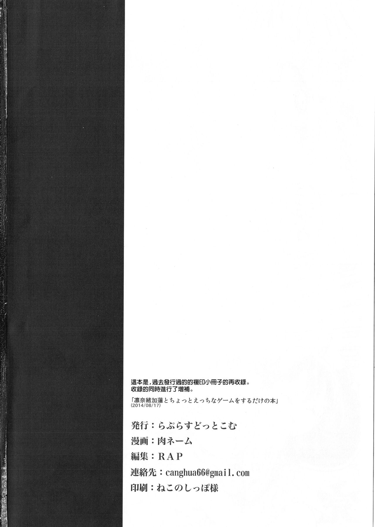 (C86) [らぷらすどっとこむ (肉ネーム)] 凛奈緒加蓮とちょっとえっちなゲームをするだけの本 (アイドルマスター シンデレラガールズ) [中国翻訳]