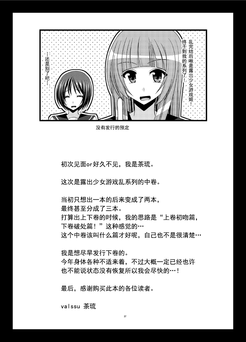 [valssu (茶琉)] 露出少女遊戯乱 中 [中国翻訳] [DL版]