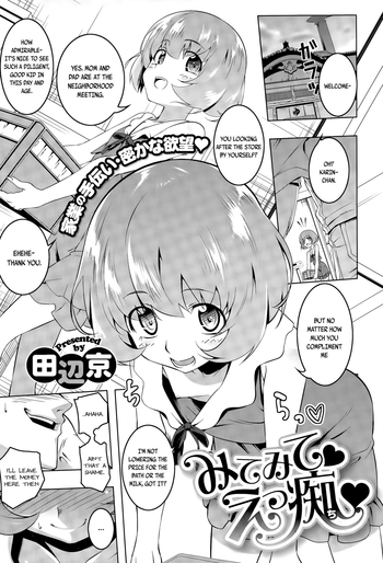 [田辺京] みてみて♥えっ痴♥ (コミックメガストアα 2015年11月号) [英訳]