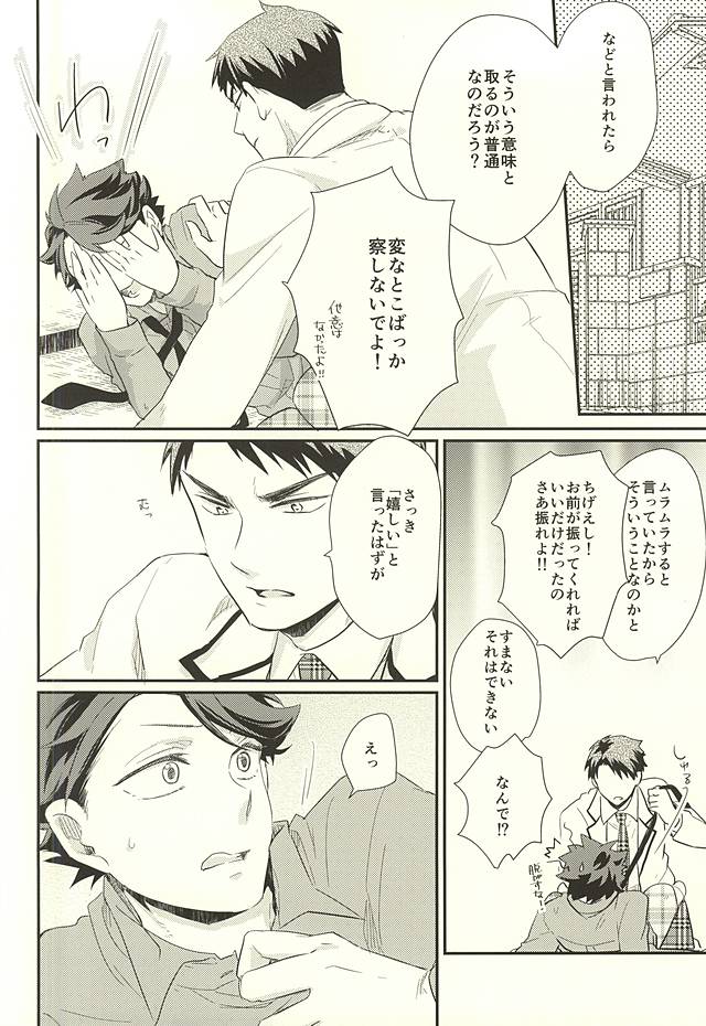 (RTS!!5) [Melitta (浅町ノリ)] 逆説的恋愛観 (ハイキュー!!)